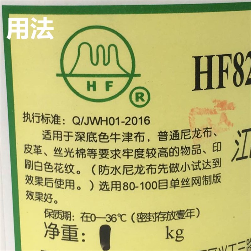 尼龙白胶浆丝印胶浆威尔尼龙白胶浆尼龙白胶浆HF820牢度高洗不掉