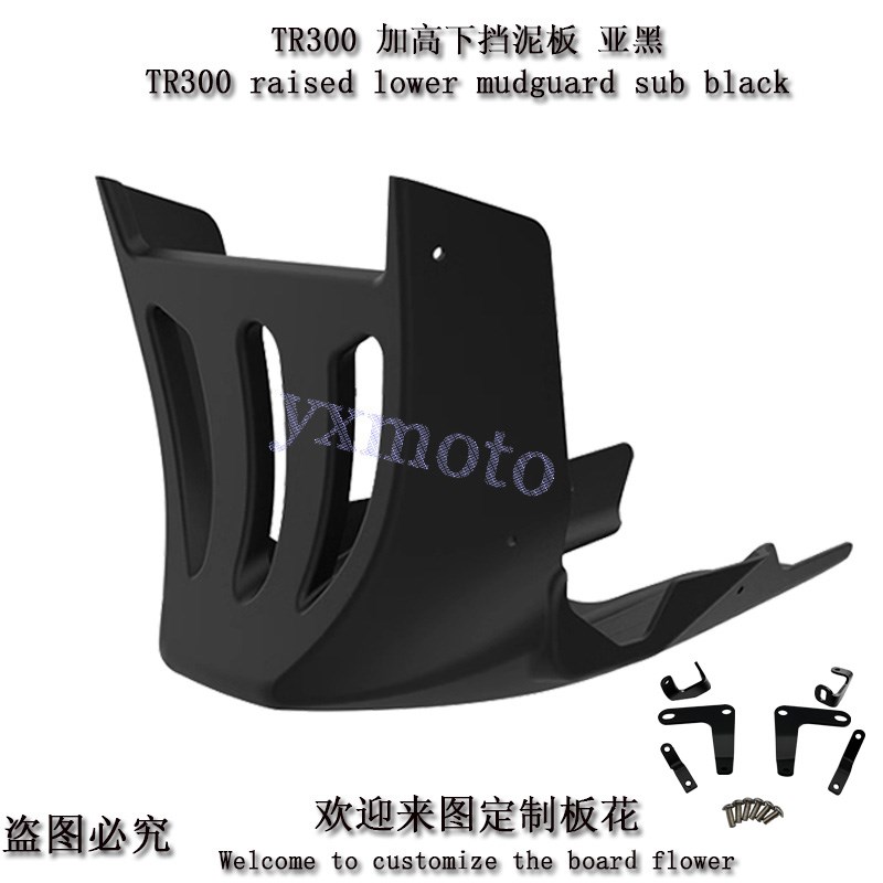 TR00 Plu改装全半包围下导流罩 黑武士发动机底托护板 护罩