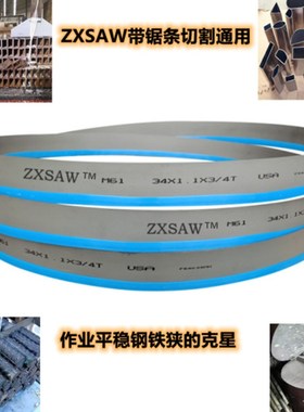 铁切割带锯机用ndoM2金属带锯条型号锯床锯条