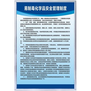 易制毒易制爆化学品管理制度牌 危险品库标志警示牌提示标识牌