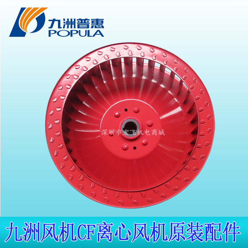 九洲风机CF多翼式离心风机风轮 CF风叶叶轮风页1.5A~4.5A