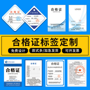 产品合格证定制机械设备出厂检测标识卡片打印刷食品质检卡纸吊牌