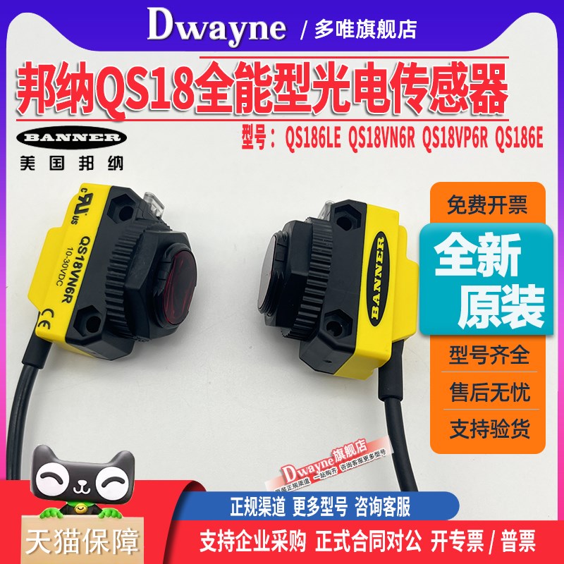 原装Banner邦纳QS186LE QS18VN6R QS18VP6R光电开关传感器QS186E