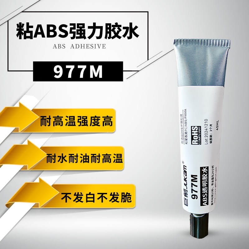 巨箭G-977M粘ABS塑料专用粘接剂 ABS粘ABS环保透明无白化胶水