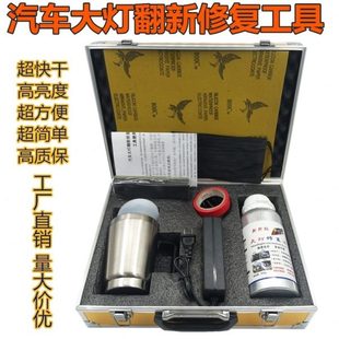 汽车大灯翻新修复工具 源头厂家 大灯发黄划痕大灯修复液车灯修复