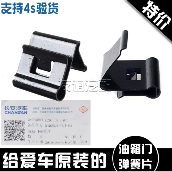 适用长安cs15cs35cs75悦翔v3v5v7逸动致尚cx20油箱门邮箱盖弹簧片