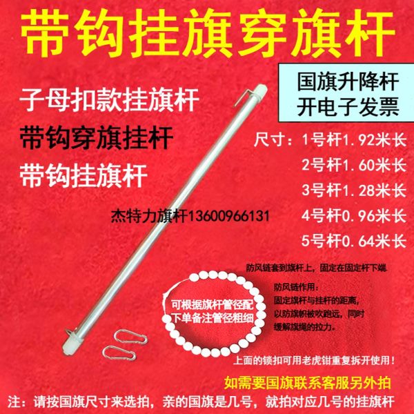 升旗杆带钩挂钩款户外不锈钢旗杆配件升降套杆红旗套挂杆直径22mm