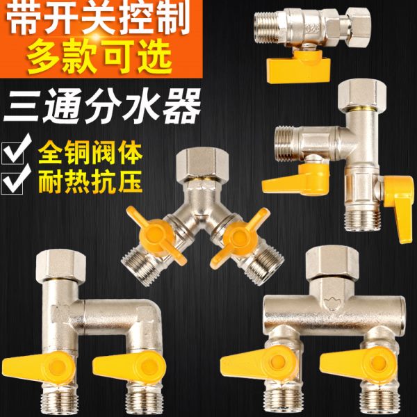 全铜加厚三通阀门活接一进二出4分燃气热水器开关分流分水器直通