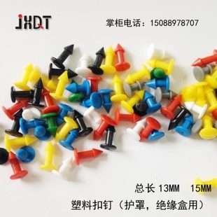 塑料绝缘扣钉母排扣钉母排盒扣钉5000只 护套扣钉接线盒扣钉 袋