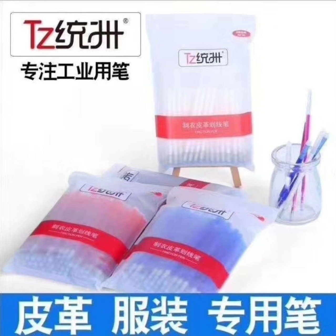 统州高温消失笔芯布料皮革热消笔点位笔退色高温笔服装