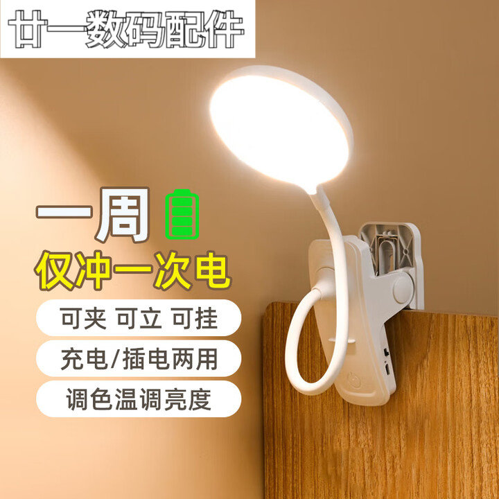 夹子台灯宿舍大学生学习护眼小台灯卧室床头灯充电led阅读小夜灯
