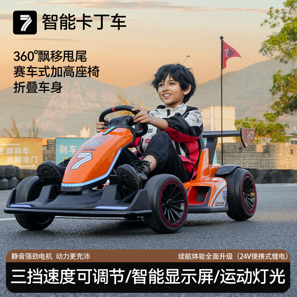 儿童电动卡丁车四轮玩具可伸缩坐大人男女小孩静音漂移亲子F1赛车