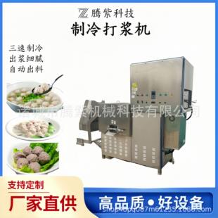 150升变频肉丸制冷打浆机转速可调牛肉丸猪肉丸打浆机器