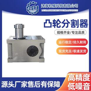 厂家直销高速精密凸轮分割器经久耐用心轴型分割器机械设备