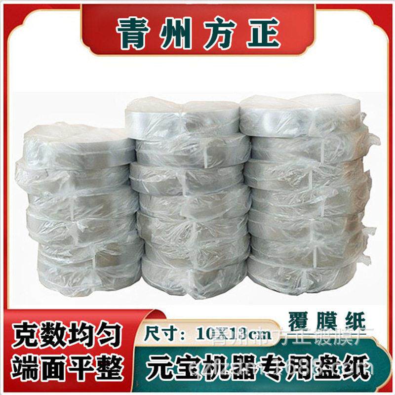 银色覆膜元纸各种型号元折叠机器用轴纸盘纸祭祀烧纸钱免邮