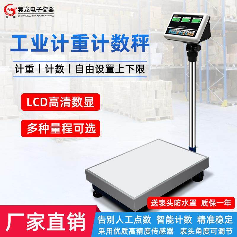 工业计数电子秤多功能高精度5g计重00kg磅秤工厂商用落地电子秤,搬运/仓储/物流设备,其他起重搬运设备,淘宝优惠券,粉丝福利购,淘宝优惠卷