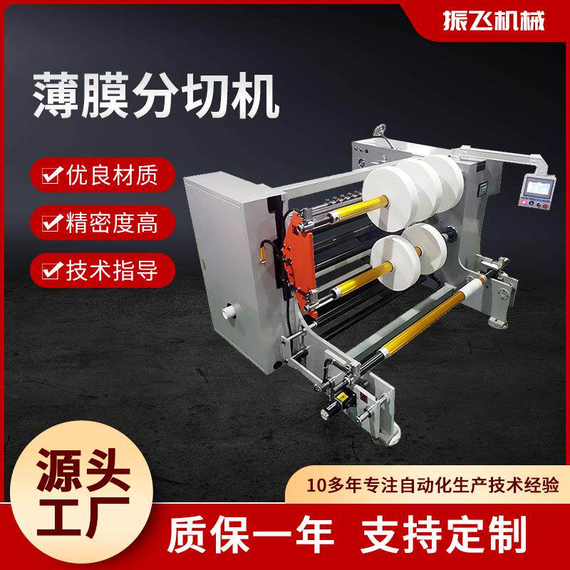 供应自动无纺布分条机PVC薄膜分切复卷机透明胶带分切分条机