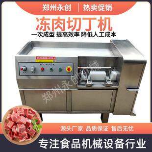 商用全自动冻肉切丁机肉类加工设备鲜肉肥肉切丁机不锈钢肉丁机