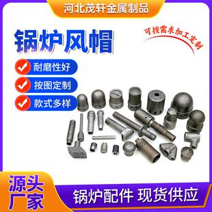 沸腾炉风帽厂家生产耐温锅炉配件精加工钟罩式风帽精密铸造风帽