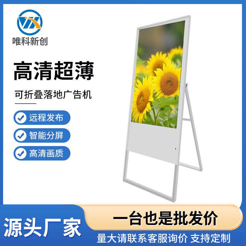 厂家直销43寸电子水牌立式广告机超薄落地式多媒体广告展示架