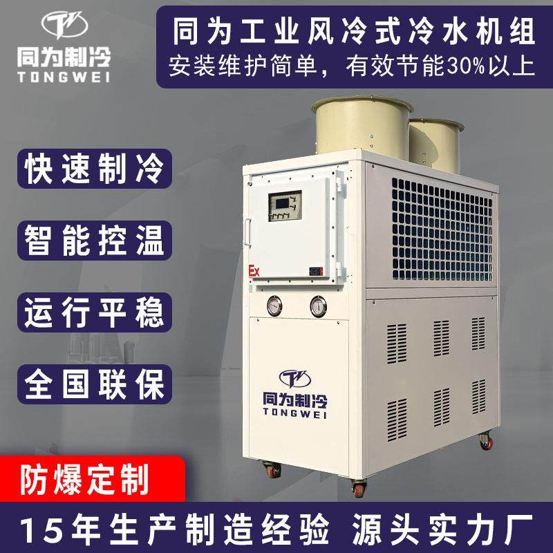 化工防爆风冷式冷水机组工业冷冻机冰水机水循环制冷机节能制冷,清洗/食品/商业设备,冷水机,淘宝优惠券,粉丝福利购,淘宝优惠卷