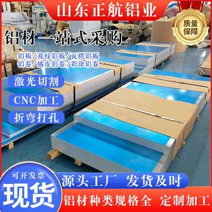 铝板加工定制6061铝排7075铝合金块板材激光切割铝板厂家