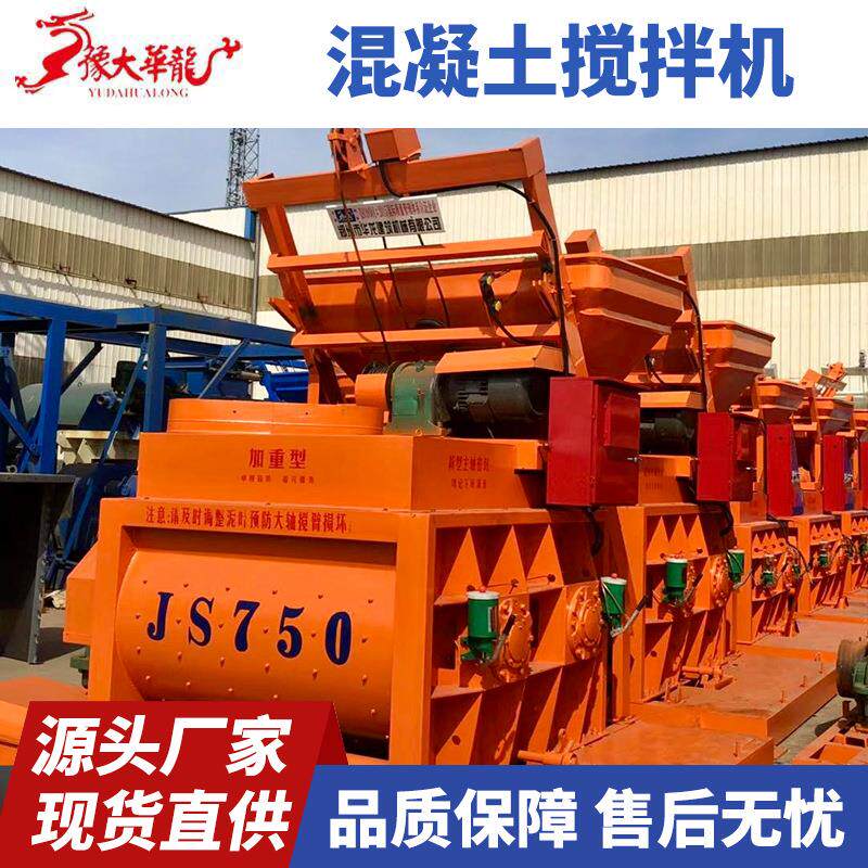 现货JS750混凝土强制搅拌机双卧轴全自动上料机混凝土搅拌机
