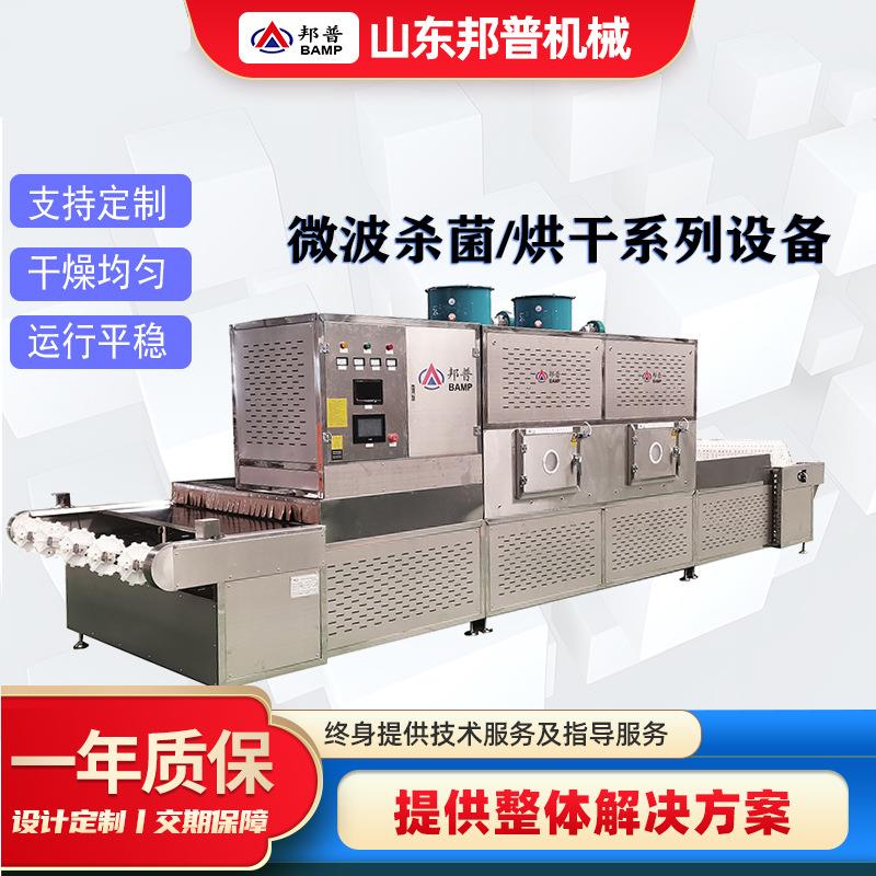 微波狗粮烘干机猫粮烘干除水设备宠物食品微波隧道烘干杀菌设备