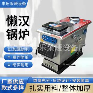 懒汉锅炉可以做饭做水锅炉新型节能懒汉锅炉农村家用数控锅炉煤烧