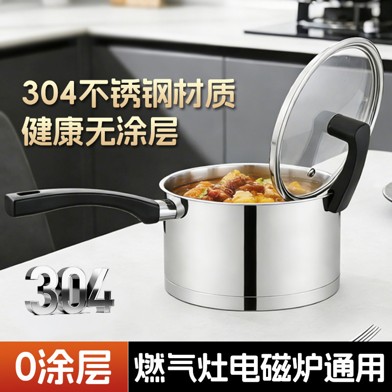 304不锈钢立盖小奶锅宝宝婴儿辅食锅煮泡面一人食小锅燃气灶适用