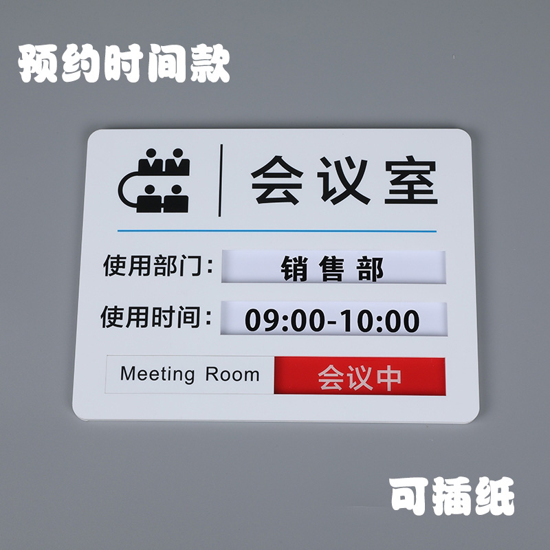 亚克力可切换状态门牌科室牌会议中提示牌办公室UV标识牌定制标牌