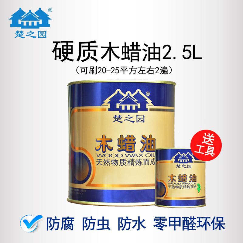 楚之园木蜡油红木家具保养专用蜡防水木漆木器漆实木家具翻新漆