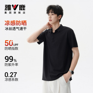 【防晒凉感】雅鹿POLO衫套装男