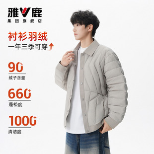 雅鹿衬衫羽绒服轻薄款男生90绒秋冬季保暖轻量化翻领夹克羽绒外套