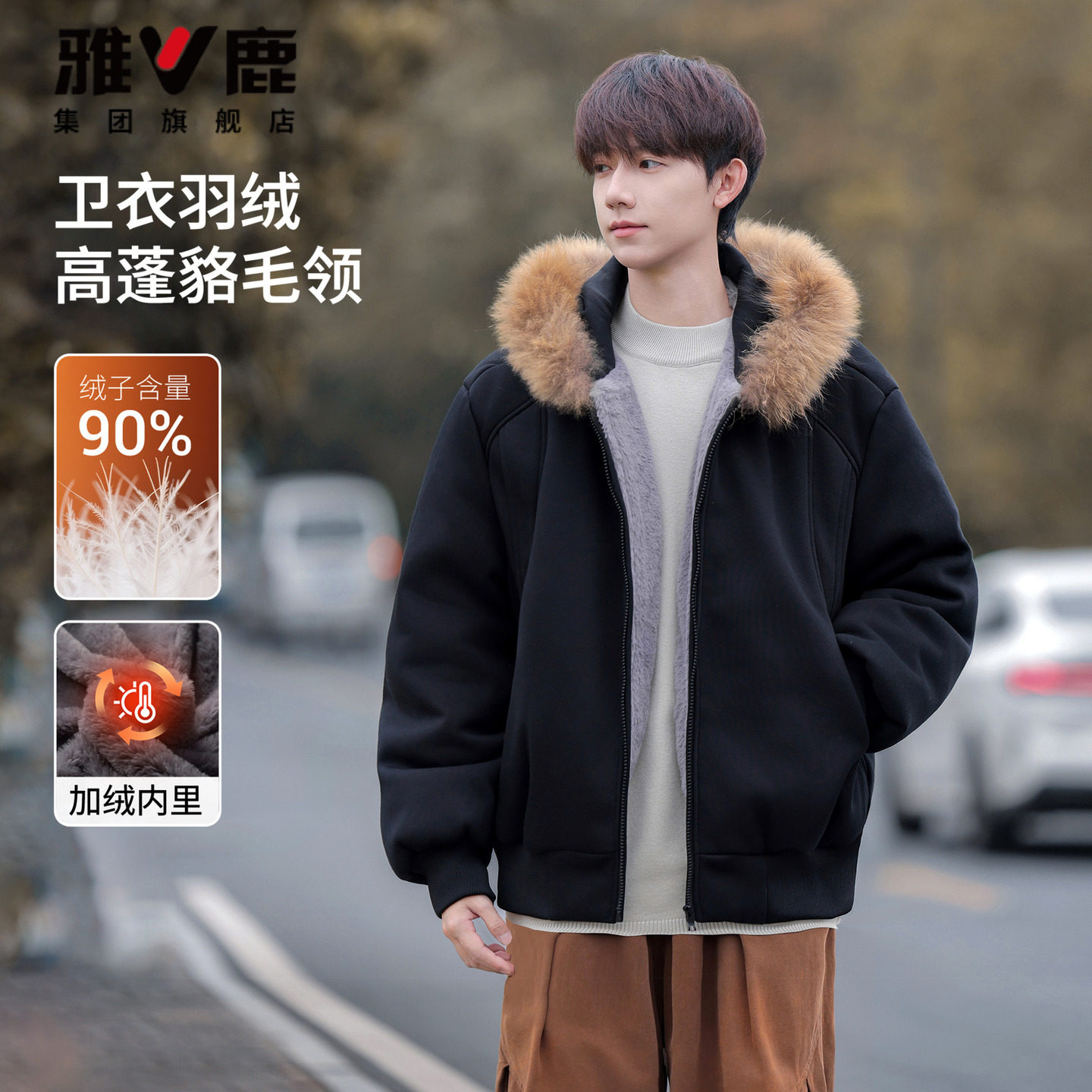 雅鹿真毛领加绒羽绒服连帽卫衣