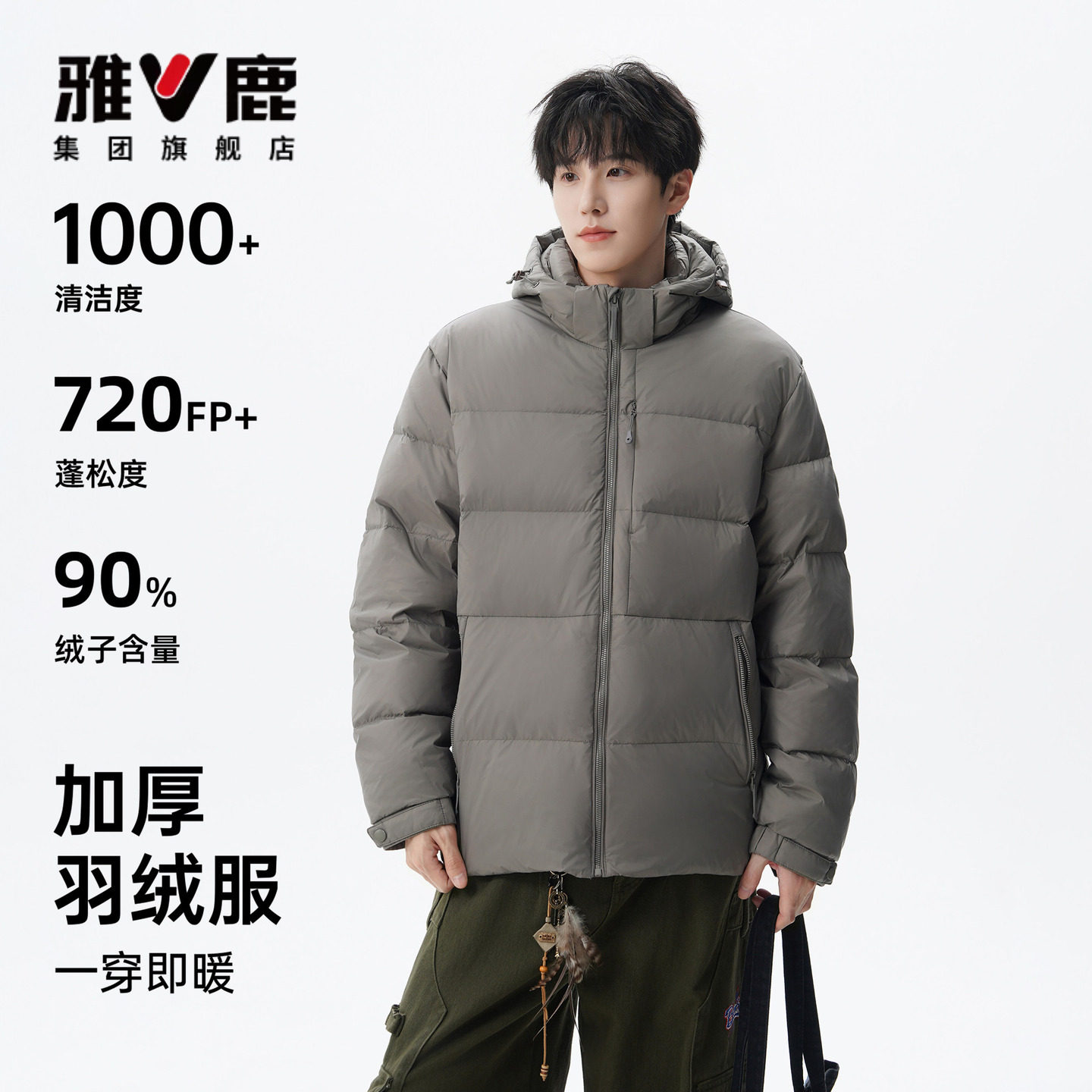 雅鹿高充绒90绒保暖连帽羽绒服男