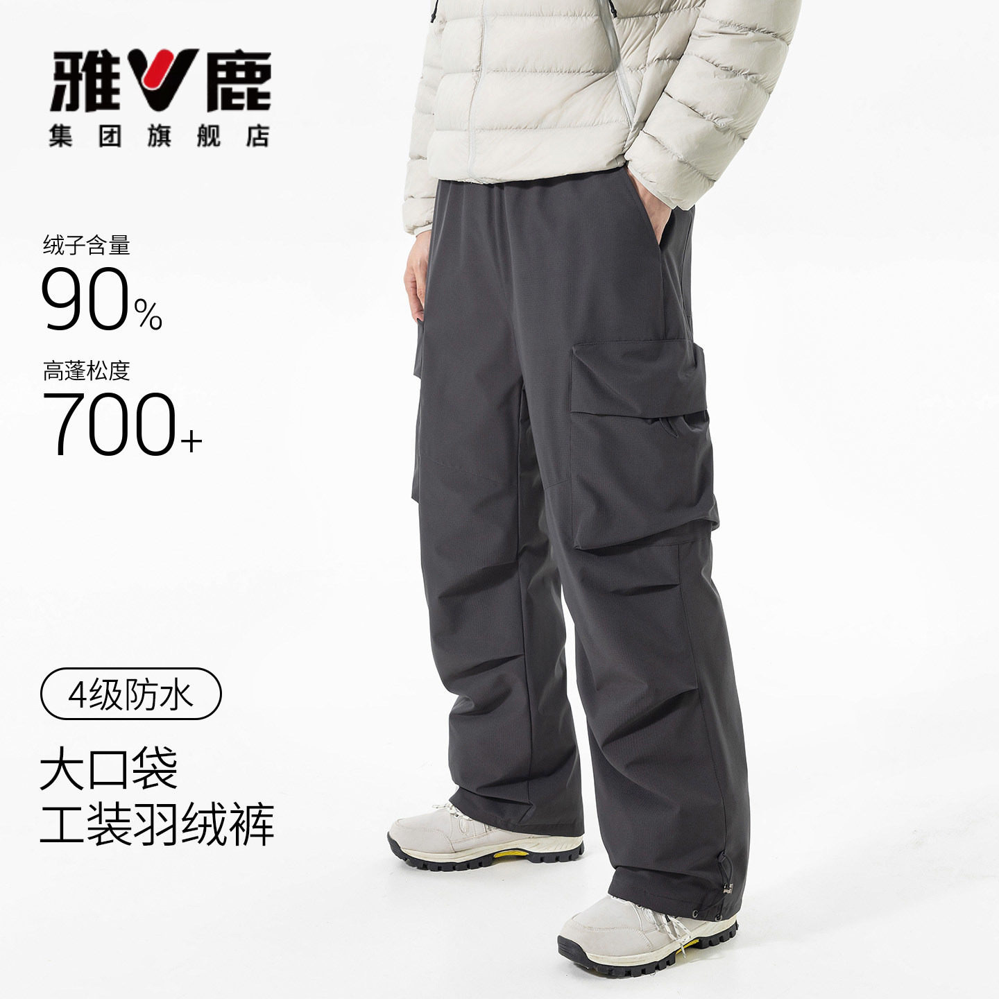 雅鹿直筒工装羽绒裤冬季户外保暖