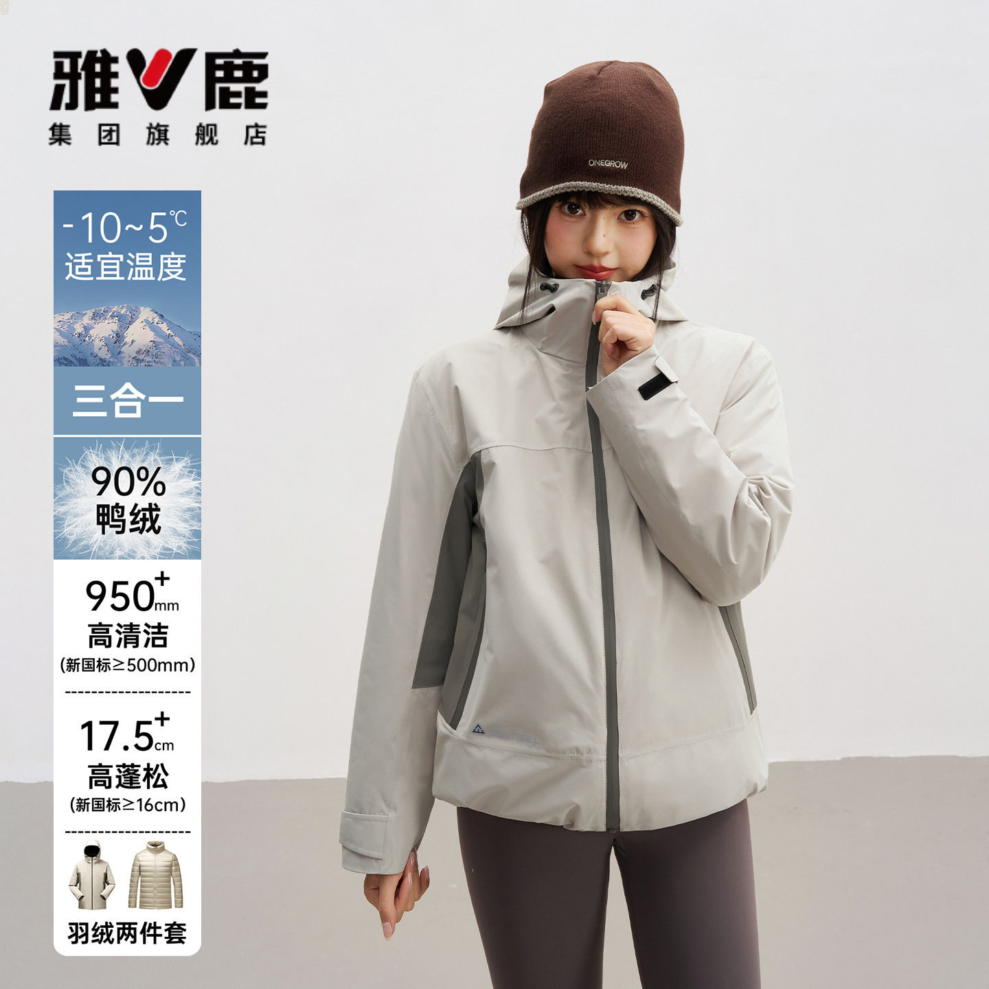 【三合一】雅鹿羽绒服男女同款冬