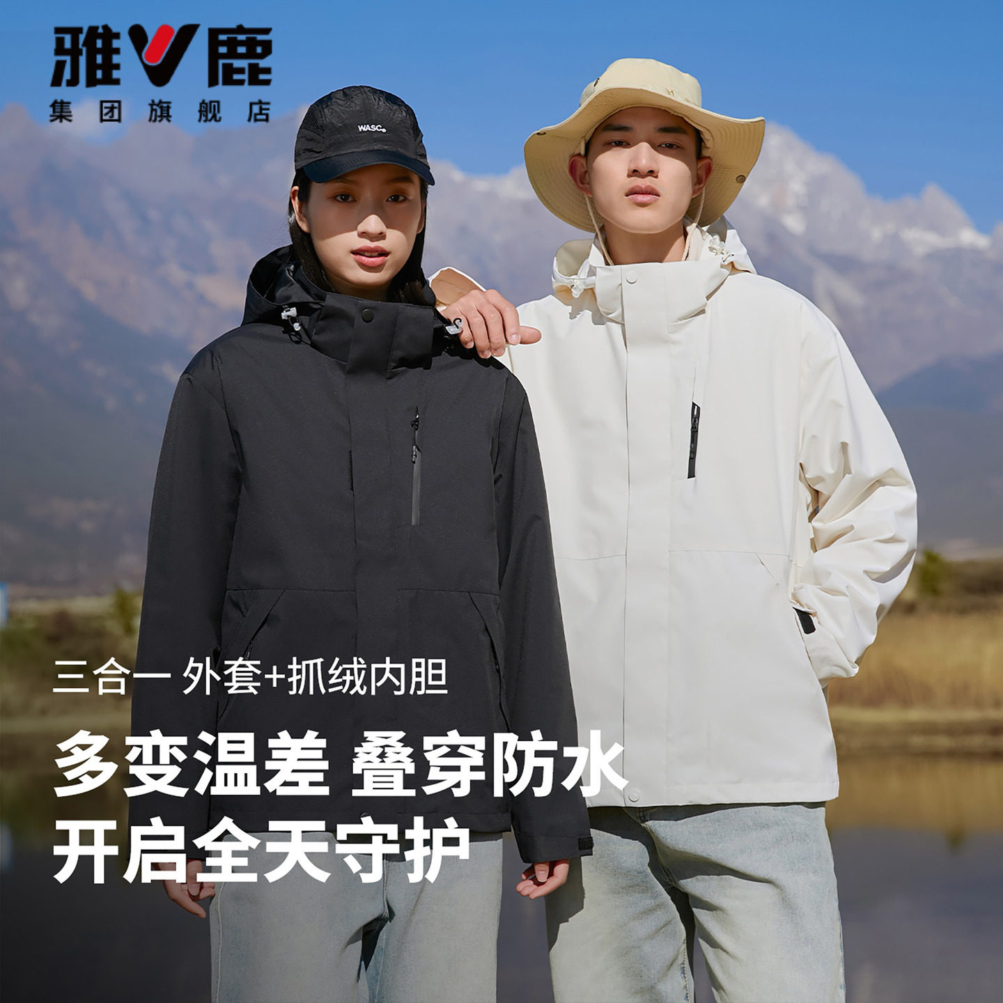 雅鹿三合一冲锋外套男秋冬加绒含内胆夹克宽松户外运动情侣登山服