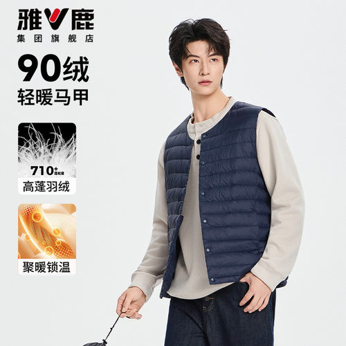 雅鹿轻薄羽绒服马甲男款冬季外套