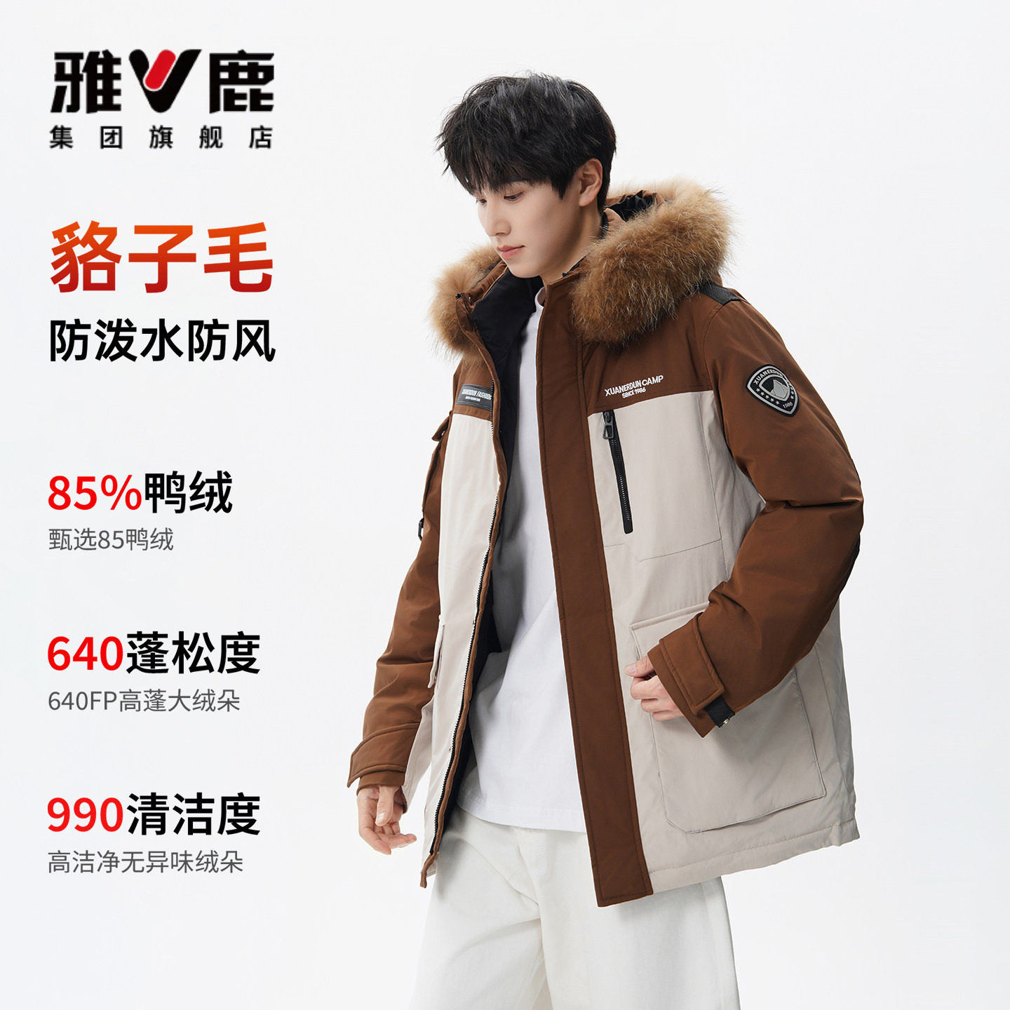 雅鹿大毛领羽绒服男女同款冬季