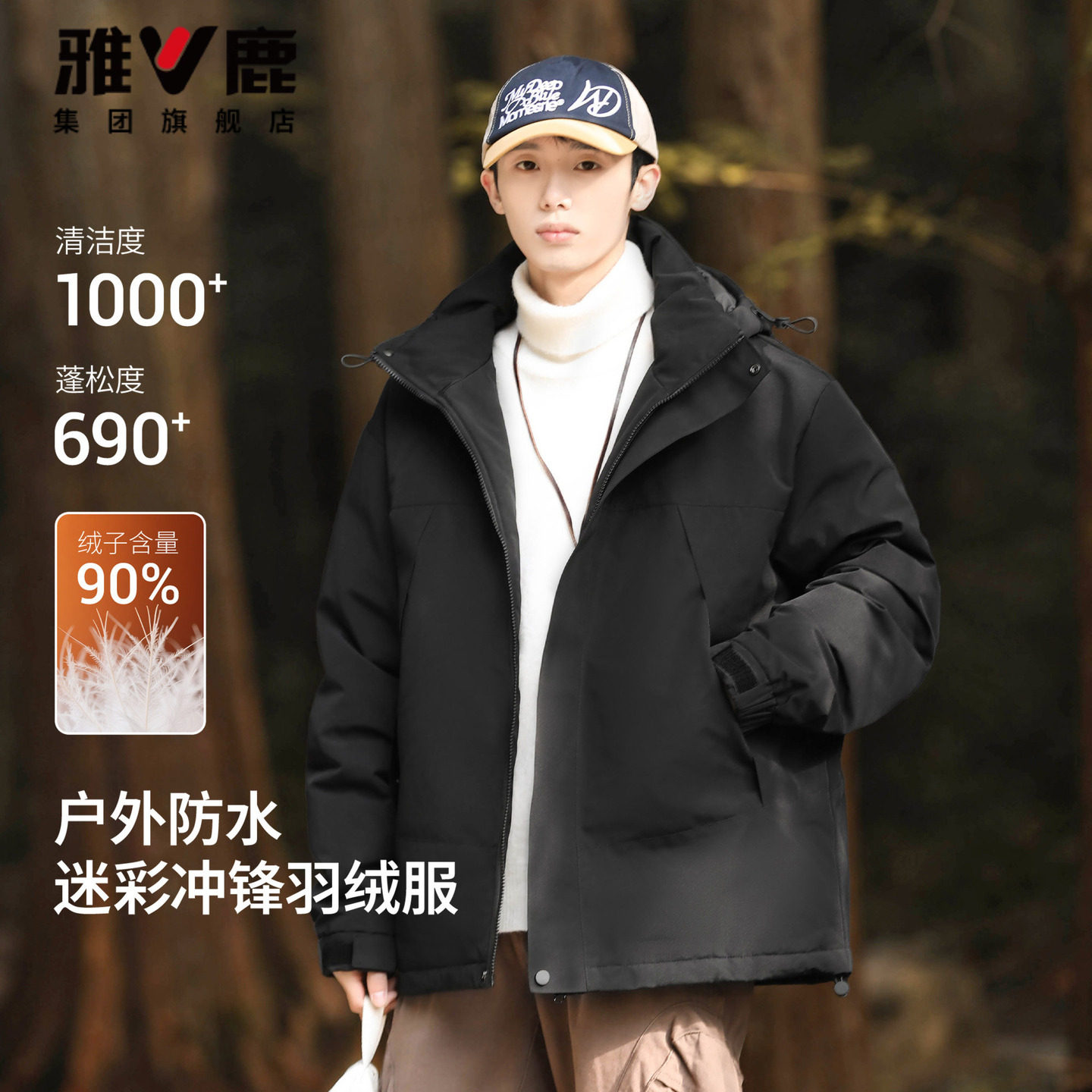 雅鹿撞色迷彩冲锋羽绒服防水外套