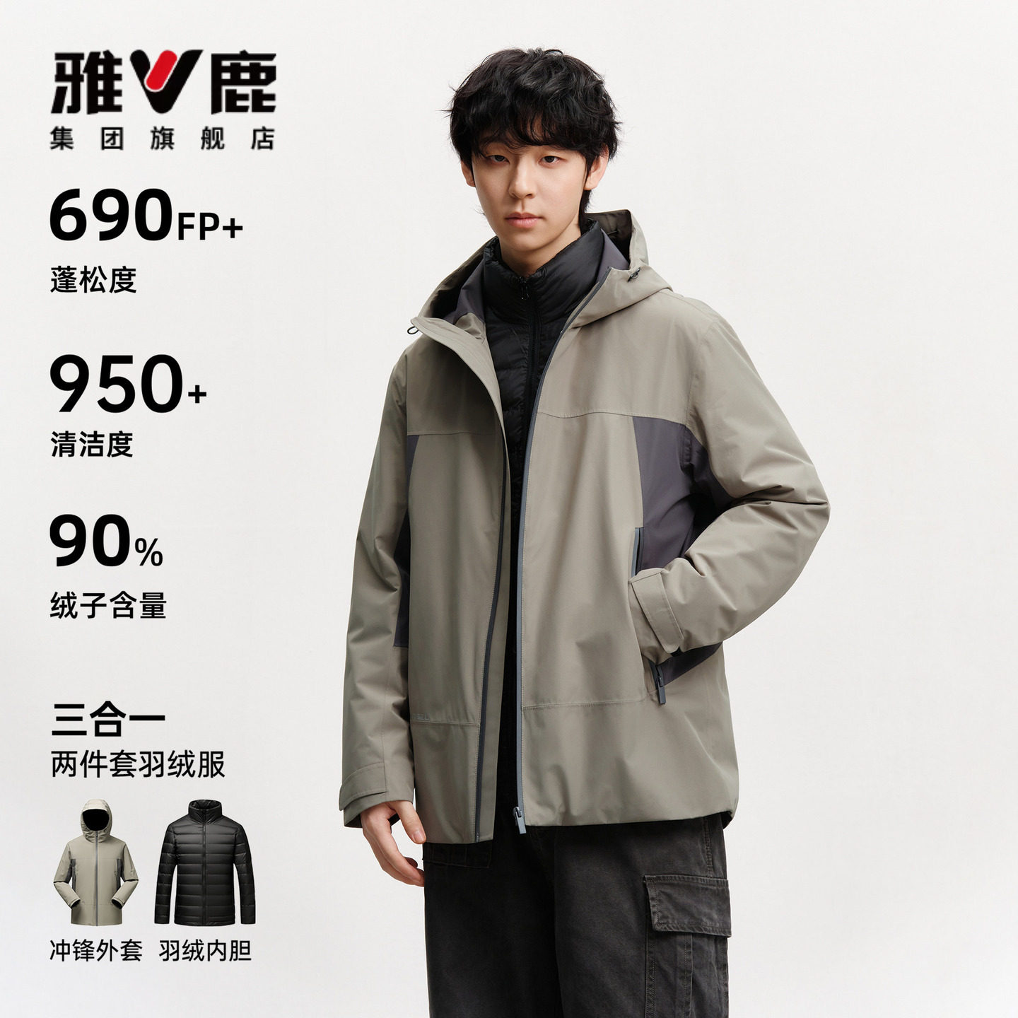 雅鹿三合一羽绒服冬季保暖御寒
