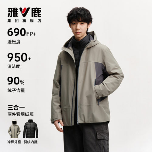 雅鹿三合一羽绒服冬季保暖御寒