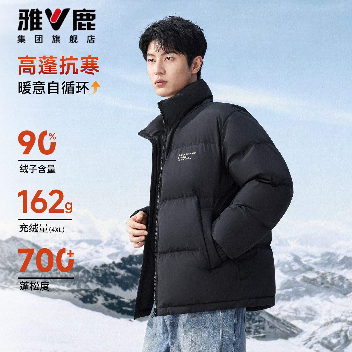 雅鹿立领羽绒服冬保暖加厚90鸭绒