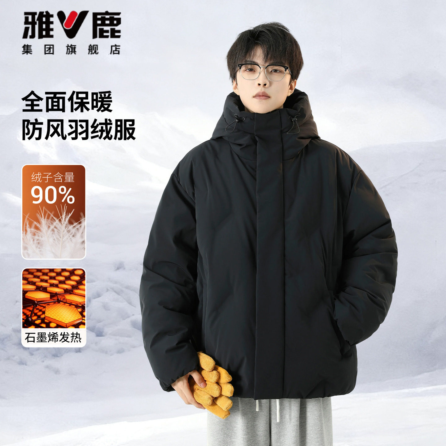 【石墨烯发热】雅鹿连帽羽绒服男