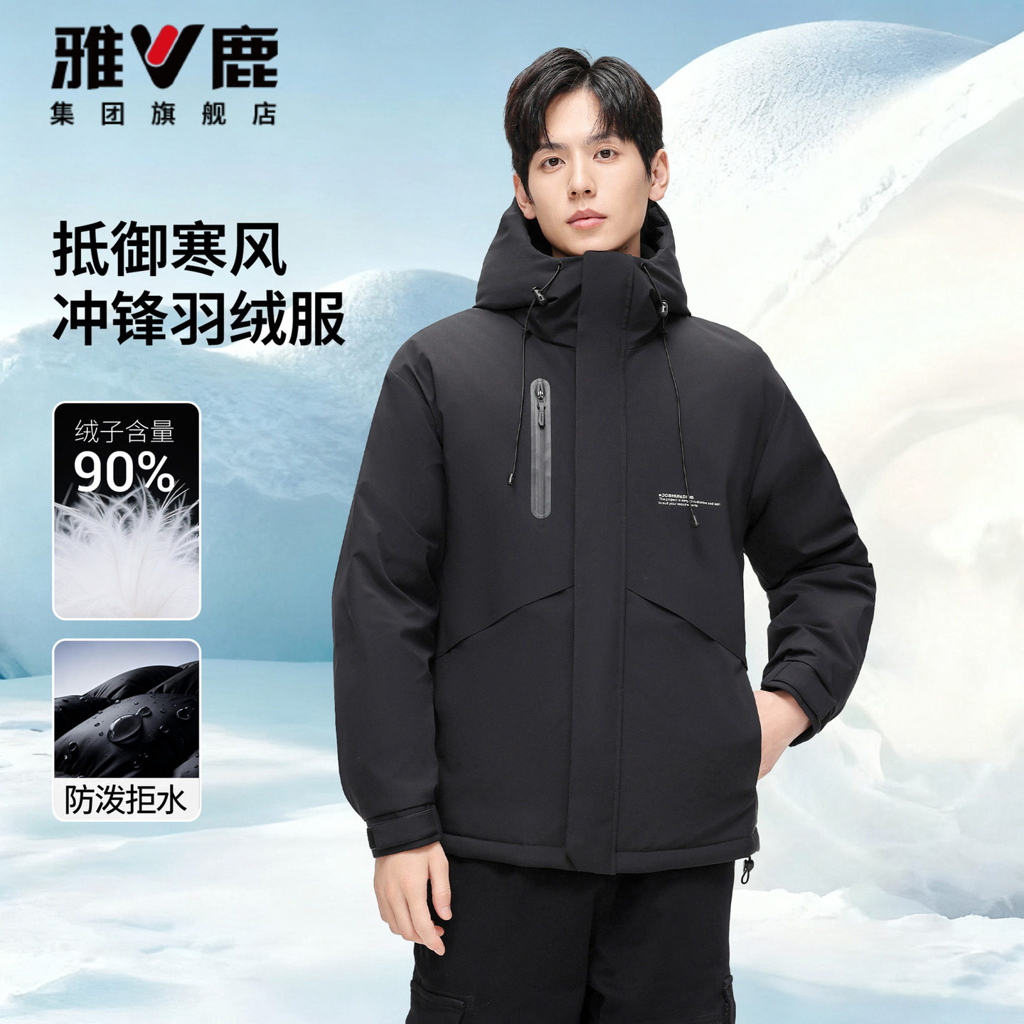 雅鹿冲锋羽绒服东北户外保暖加厚