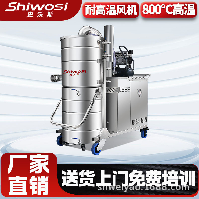 史沃斯（Shiwosi）380V耐高温GW工业耐高温吸尘器钢铁锅炉厂铸造