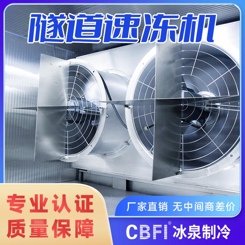 食品加工隧流92道速冻机动直预制菜水产连续速冻线自化水线厂家供