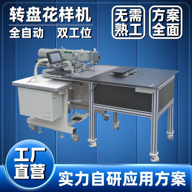 全自动缝纫机新型智能转盘花样机手袋箱包包装工业流水线电脑图片